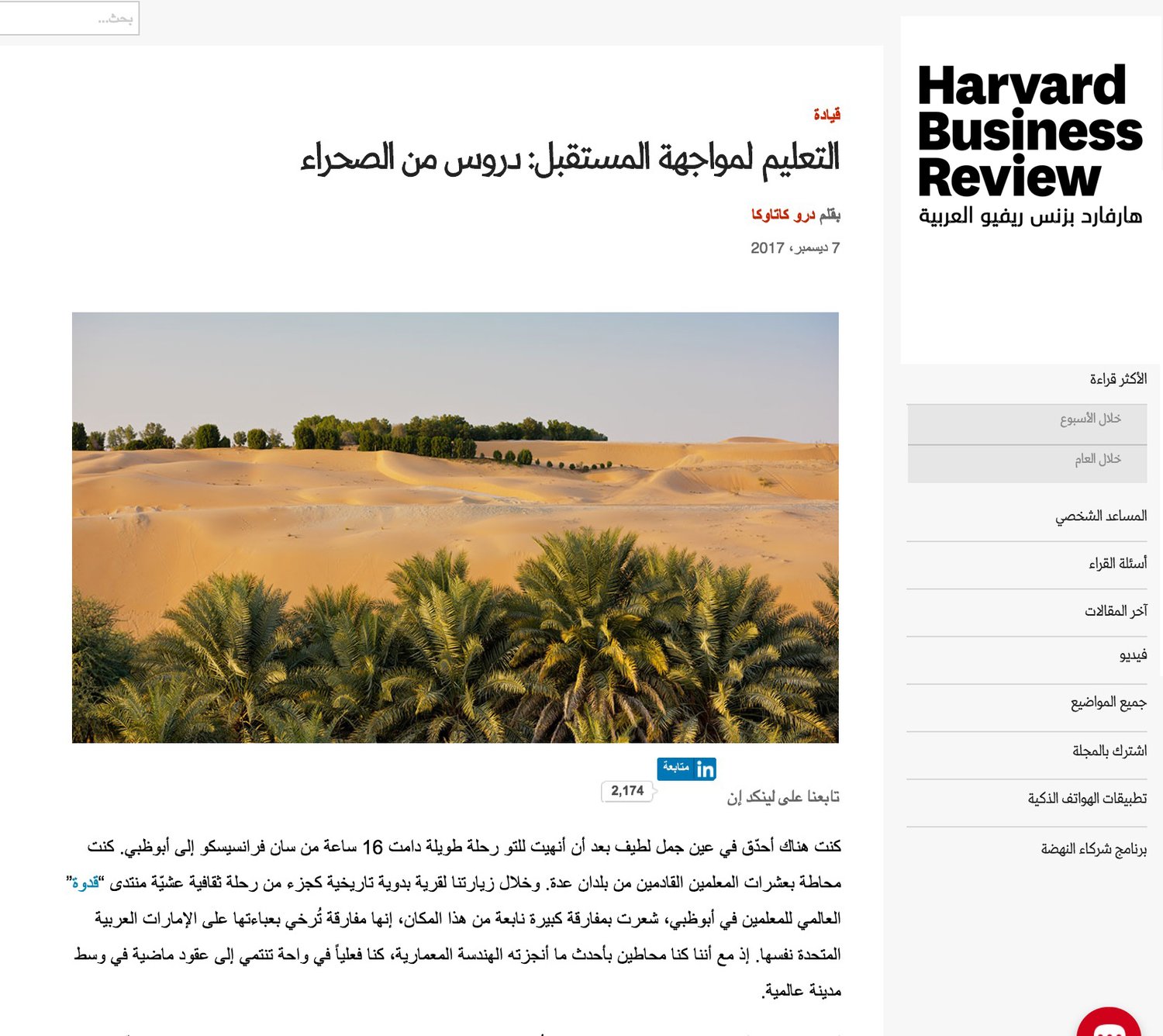 Harvard Business Review Op-Ed: Educating For the Future