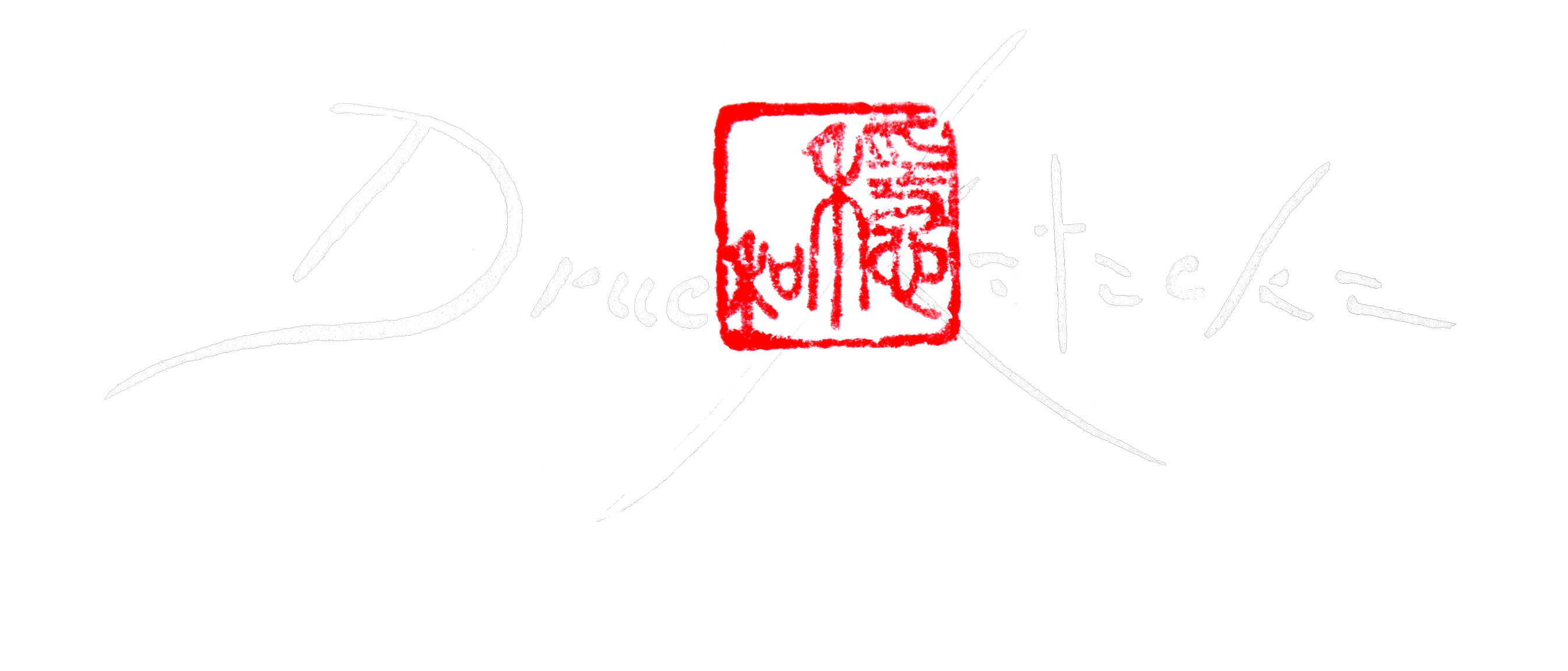 Drue Kataoka